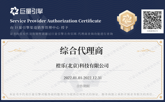 巨量引擎方舟代理商电子证书