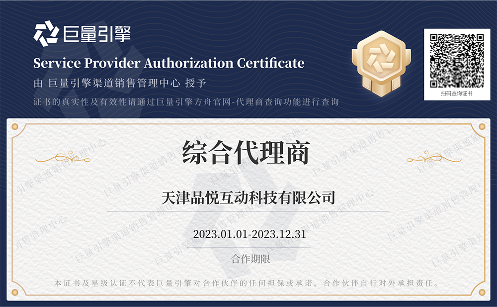 巨量引擎方舟代理商电子证书