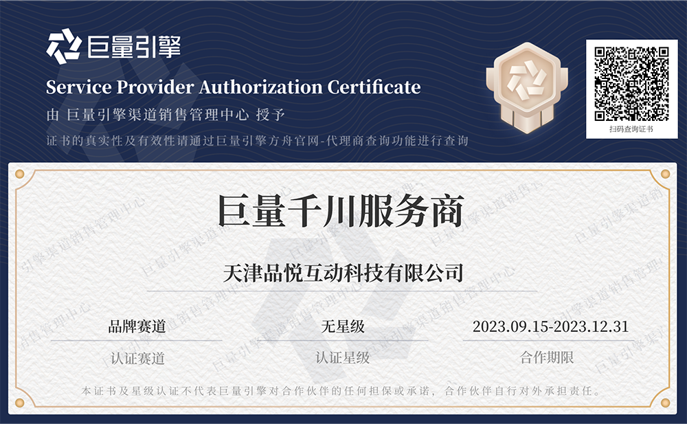 巨量引擎方舟代理商电子证书