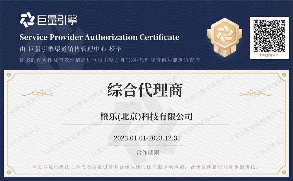 巨量引擎方舟代理商电子证书