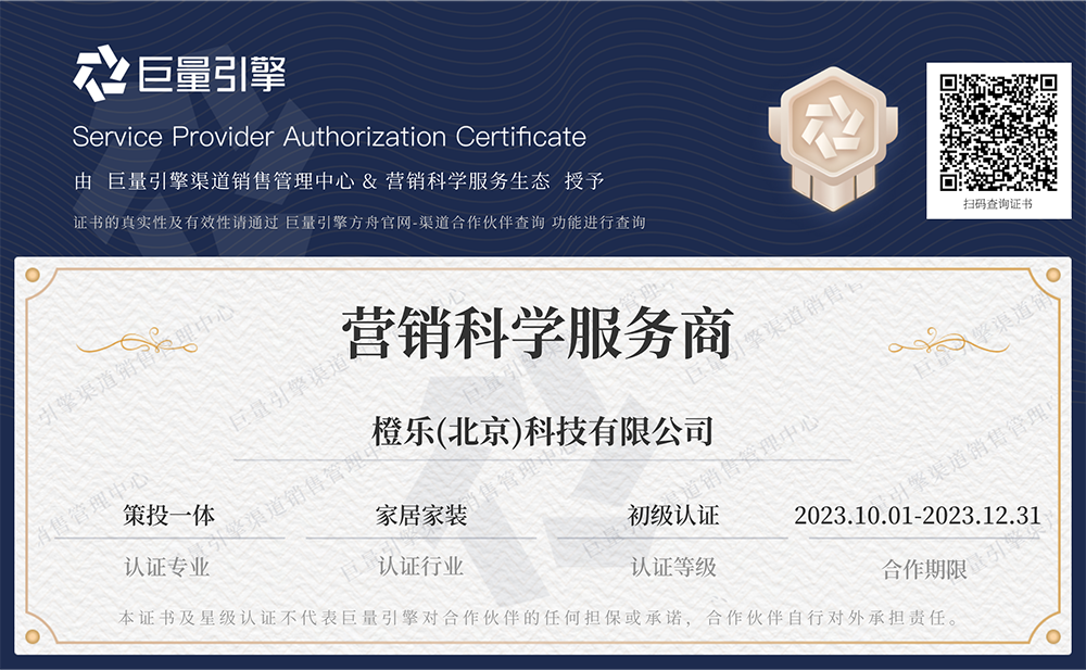 巨量引擎方舟代理商电子证书