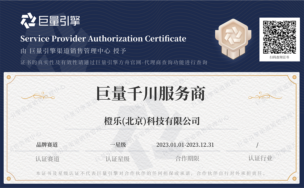 巨量引擎方舟代理商电子证书