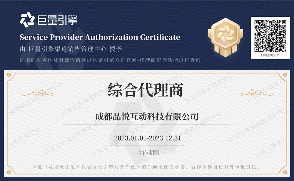 巨量引擎方舟代理商电子证书