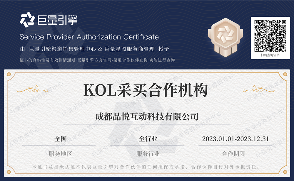 巨量引擎方舟代理商电子证书