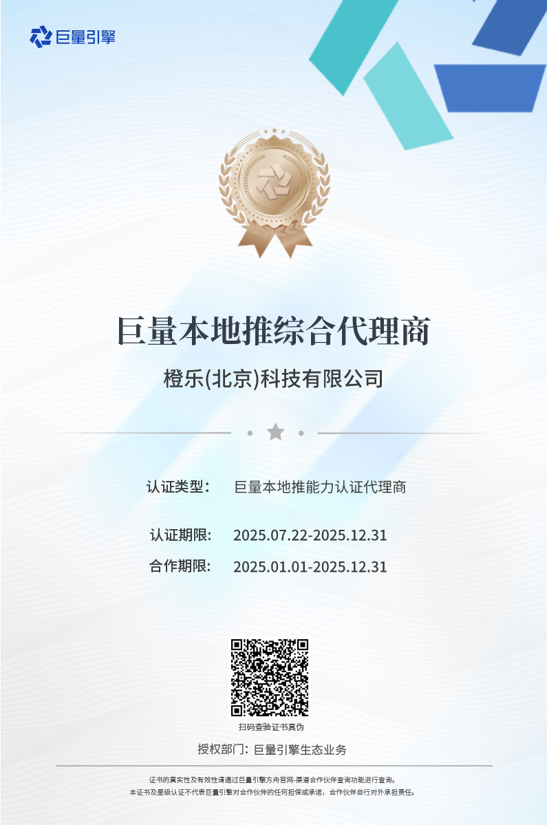 巨量引擎方舟代理商电子证书