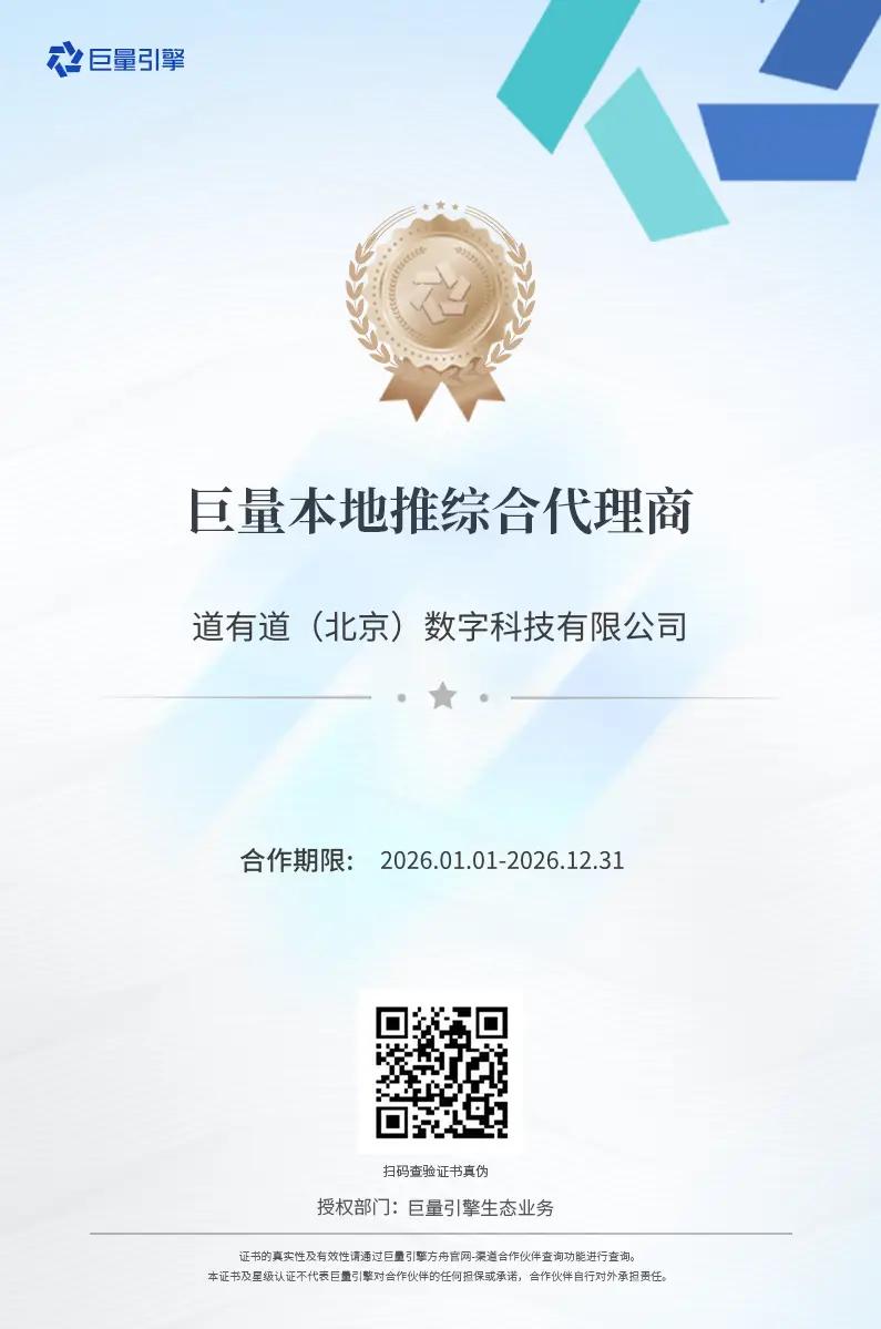 巨量引擎方舟代理商电子证书