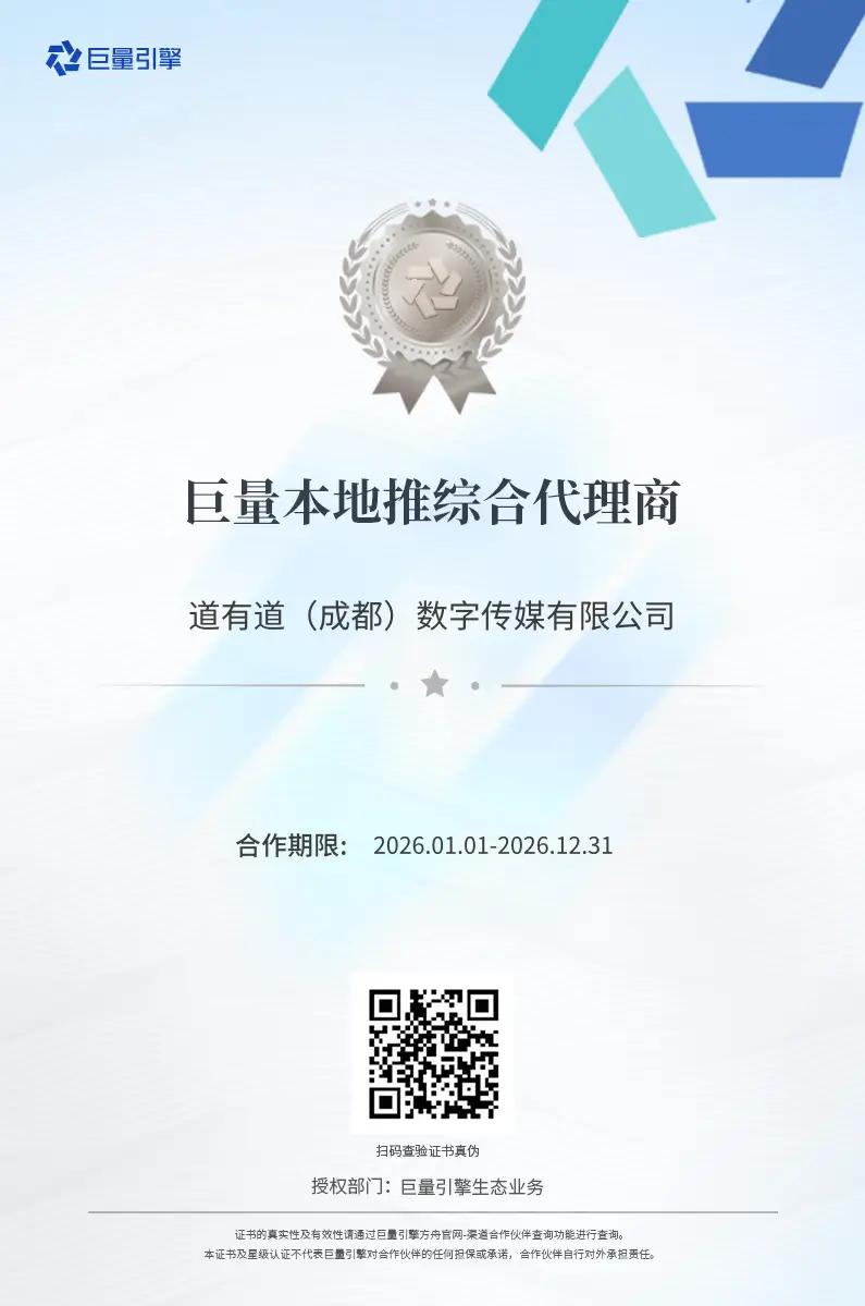 巨量引擎方舟代理商电子证书