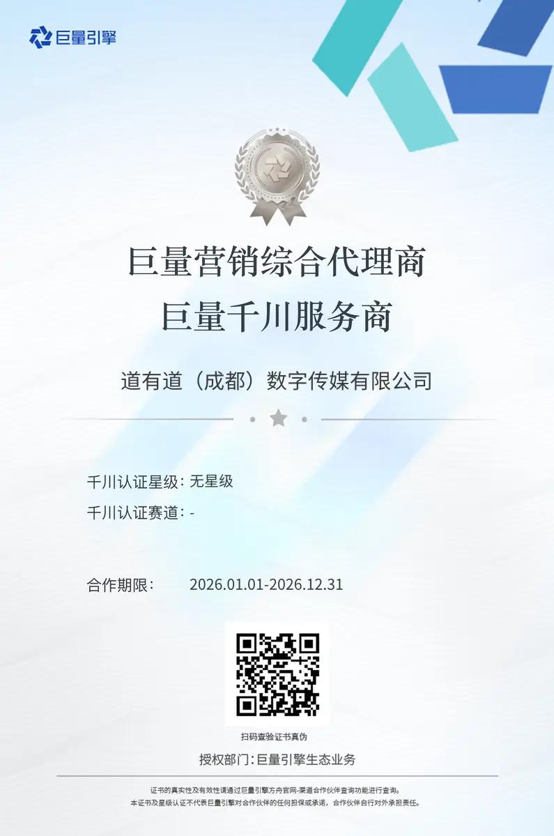 巨量引擎方舟代理商电子证书