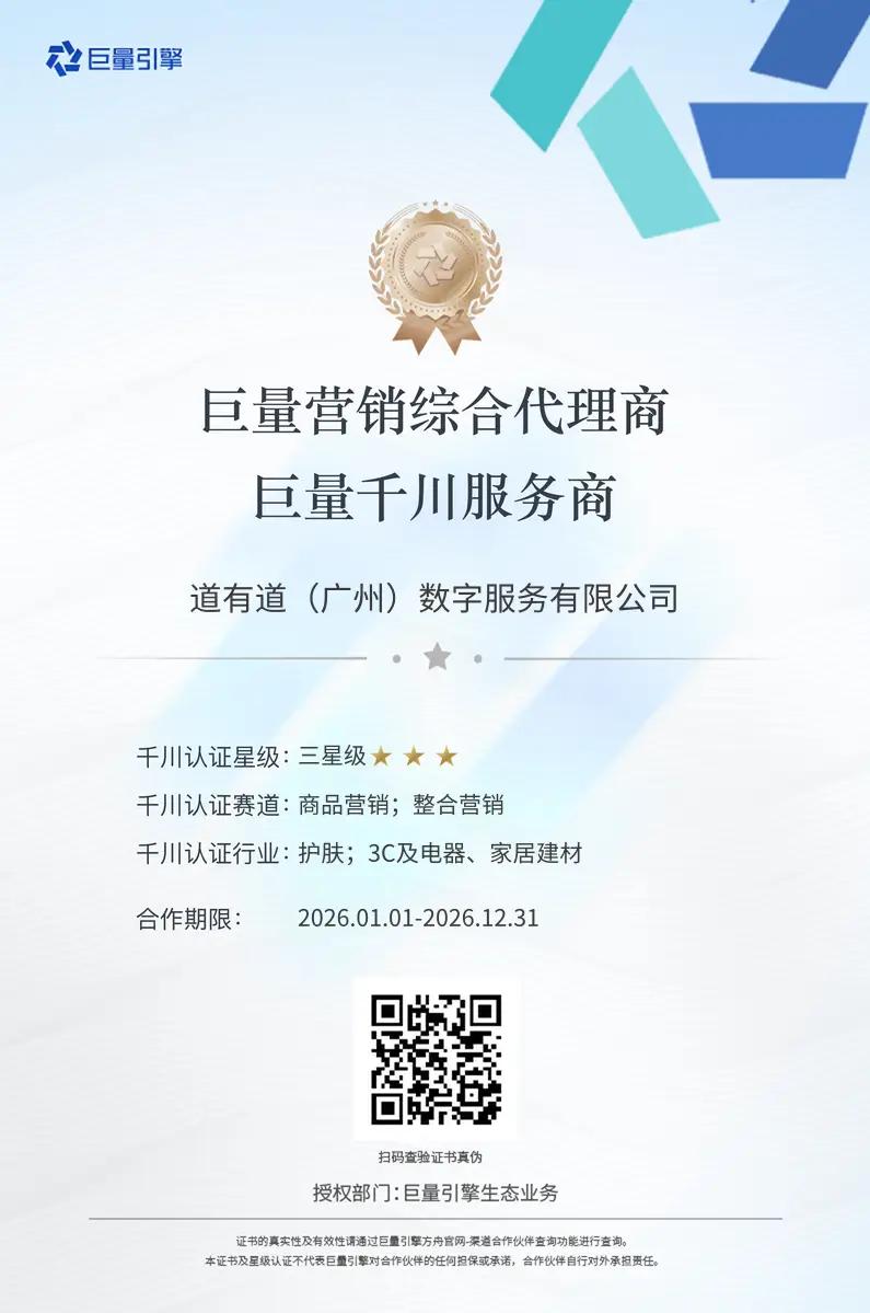 巨量引擎方舟代理商电子证书