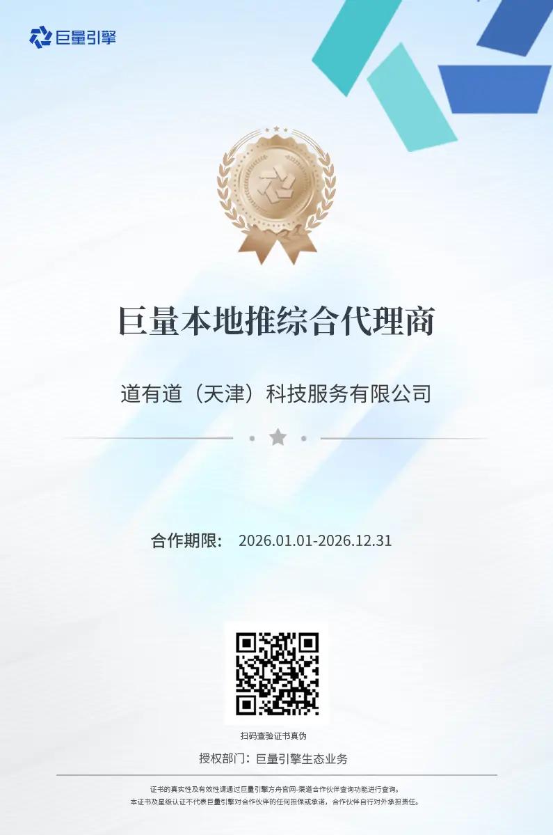 巨量引擎方舟代理商电子证书