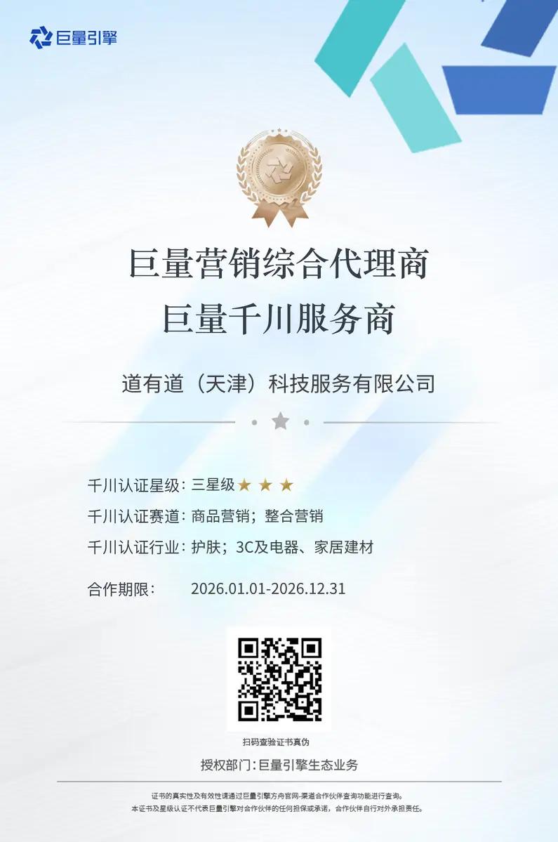 巨量引擎方舟代理商电子证书