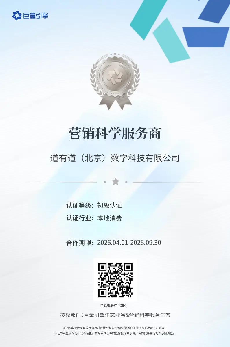 巨量引擎方舟代理商电子证书